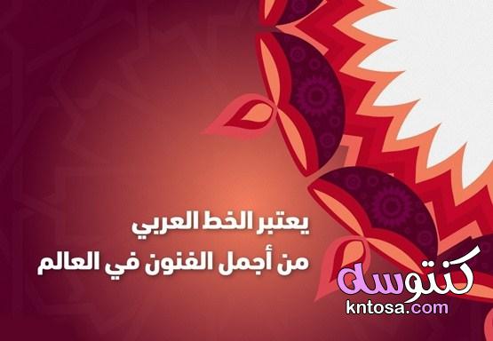 معلومات عن اللغة العربية وتعريفها وأهميتها kntosa.com_01_21_161