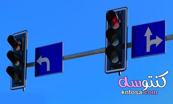 أهمية إشارات المرور في حياتنا kntosa.com_01_21_163