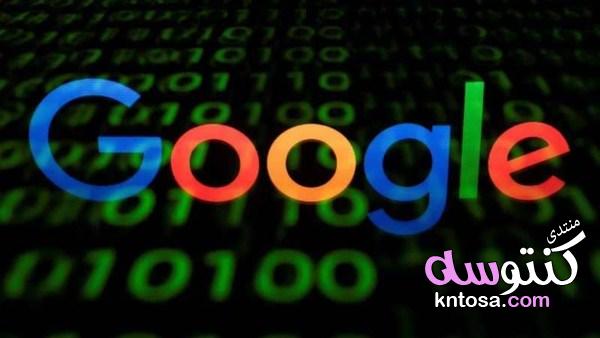 في رسالة.. غوغل تكشف موعد إغلاق "خدمتها" kntosa.com_02_19_154
