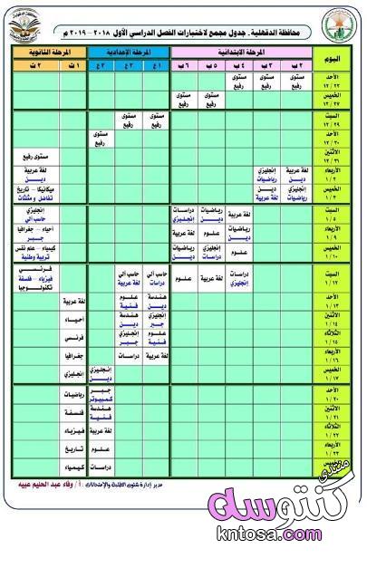 جدول امتحان الترم الأول محافظة الدقهلية 2019 للمرحلة الاعدادية العام اللغات مهني kntosa.com_03_19_154