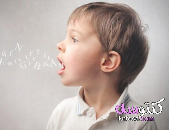 تأخر الكلام,علاج صعوبة النطق، مساعدة الطفل على الكلام ، التخلص من عيب النطق للطفل 2020 kntosa.com_03_19_156