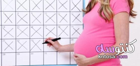 حاسبة الحمل الإلكترونية 2021 وكيفية حساب موعد الولادة بالتفصيل kntosa.com_03_21_161
