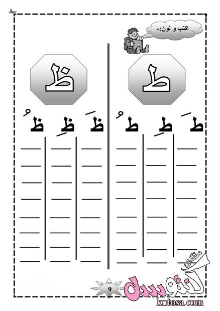 تعليم الحروف الهجائية للاطفال,بوكلت المهارات اللغوية لثانية حضانة الفصل الدراسى الأول 2018 kntosa.com_04_18_153