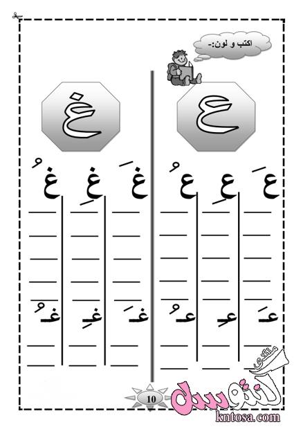 تعليم الحروف الهجائية للاطفال,بوكلت المهارات اللغوية لثانية حضانة الفصل الدراسى الأول 2018 kntosa.com_04_18_153