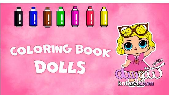 Coloring Book Dolls‏,تطبيق تلوين للاطفال,تلوين العرائس للاطفال,تلوين لعبة LOL,تعليم اطفال,تطبيق جوجل kntosa.com_04_19_154