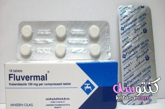 دواء فلوفيرمال| احسن دواء لعلاج الديدان kntosa.com_04_21_162