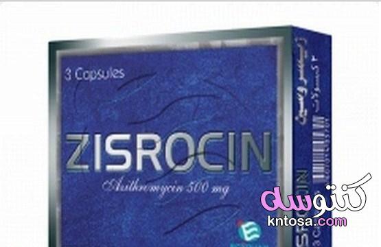دواء زيسروسين | اقوى مضاد حيوي فعال kntosa.com_04_21_162