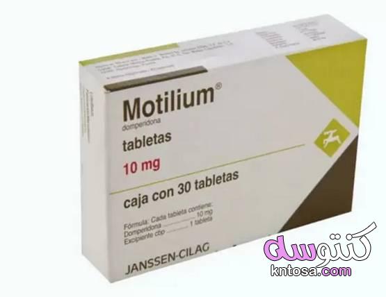 دواء Motilium والآثار الجانبية لاستخدامه kntosa.com_04_21_163