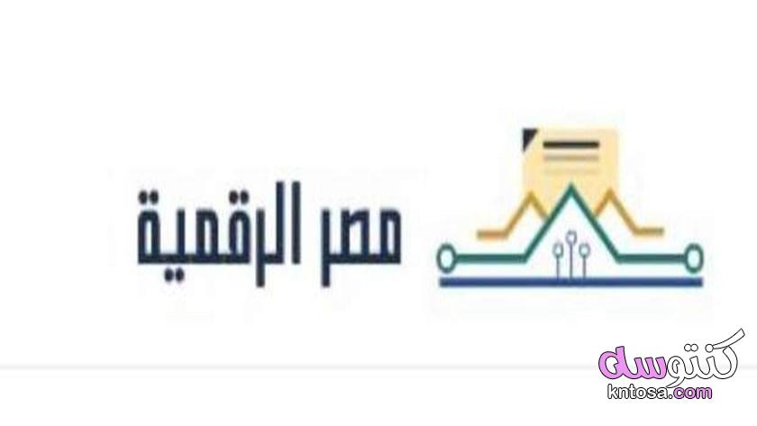 منصة مصر الرقمية توكيل