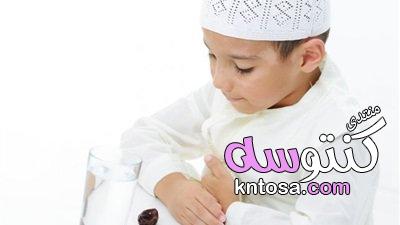 شروط صيام الأطفال,قبل رمضان.. تعرف على شروط صيام الأطفال kntosa.com_05_19_155