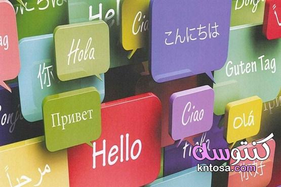 ما هي أسهل لغة في العالم kntosa.com_05_21_162
