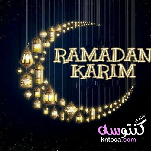 صور رمضانيه 2020, اجمل خلفيات رمضان,صور رمضانية جديدة,كروت تهنئة برمضان kntosa.com_07_19_155
