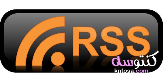 ما هي خدمة rss ومعلومات تفصيلية عنها kntosa.com_07_22_164