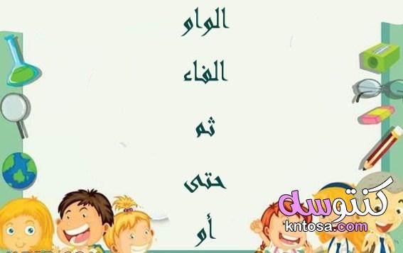 ادوات الربط في اللغة العربية