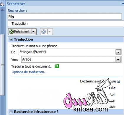 طريقة استعمال قاموس بكل اللغات حصري,قاموس بكل اللغات متوفر على الكمبيوتر بدون اتصال بالأنترنت بالصور kntosa.com_09_18_153