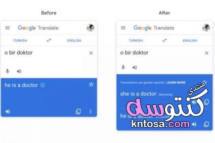 جوجل تتيح تذكير أو تأنيث الجمل المترجمة على خدمة Translate kntosa.com_09_18_154