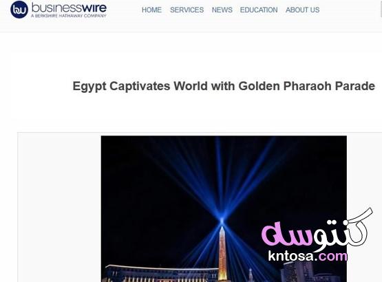 أشادت وسائل الإعلام العالمية بموكب مهيب ينقل ٢٢ مومياء لملوك وملكات مصر kntosa.com_09_21_161