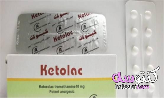 معلومات تفصيلية عن دواء كيتولاك kntosa.com_09_21_162