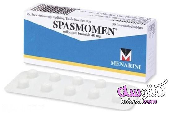 دواء سبازمومين لعلاج آلام القولون العصبي kntosa.com_09_21_162