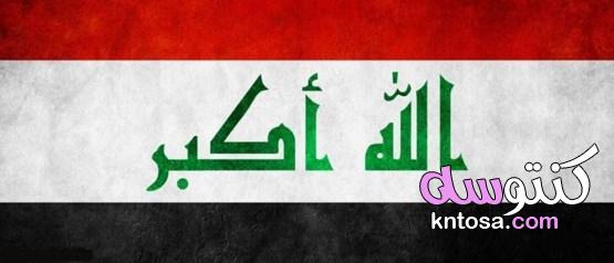 ماذا تعني الوان العلم العراقي kntosa.com_09_22_164