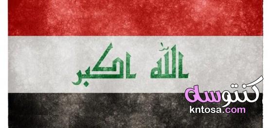 ماذا تعني الوان العلم العراقي kntosa.com_09_22_164