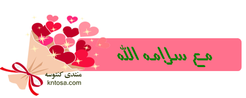 تواقيع اسلامية جديدة,صور دينية رقيقة لتزين توقيعك,رمزيات صغيرة متحركة kntosa.com_10_18_153