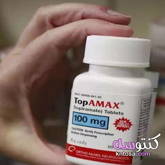 دواء توباماكس والآثار الجانبية kntosa.com_11_21_162