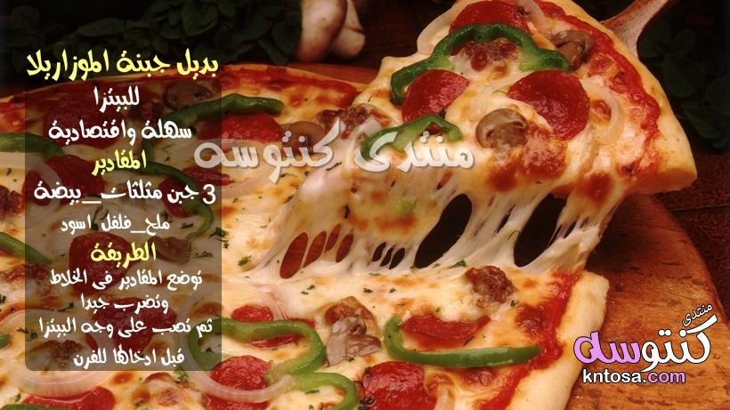 بديل جبنة الموزاريلا للبيتزا... سهلة وإقتصادية kntosa.com_12_19_154