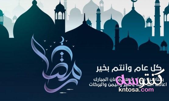 تهنئة رمضان اجمل تهاني رمضان الكريم رسائل وصور 2021 kntosa.com_12_21_161