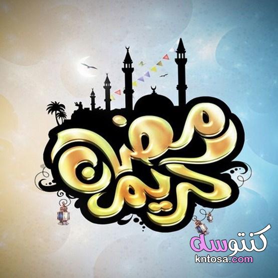 تهنئة رمضان اجمل تهاني رمضان الكريم رسائل وصور 2021 kntosa.com_12_21_161