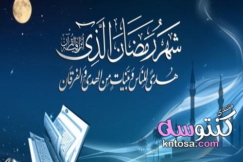 وصايا دينية وطبية لاستقبال شهر رمضان kntosa.com_13_19_155