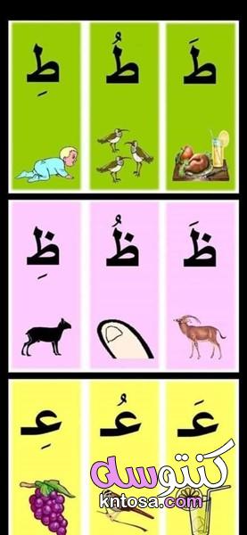 تعليم الاطفال كتابة الحروف العربية بطريقة سهلة pdf kntosa.com_14_19_156