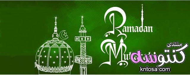 غلاف رمضان للفيس بوك.غلاف رمضان 2019.صوردينيه عن رمضان.صورجميلة عن رمضان.غلاف رمضان كريم kntosa.com_15_18_153