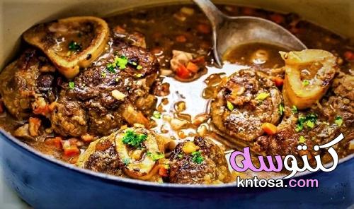 طريقة عمل وجبة أوسو بوكو الإيطالي بخطوات سهلة وسريعة وطعم مثل المطاعم kntosa.com_15_21_162