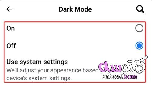 تفعيل Dark Mode للفيس بوك للاندرويد | شرح بالصور kntosa.com_15_22_164