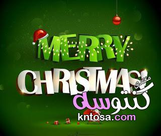 صور الكريسماس,صور بابا نويل 2019,أحدث رسائل تهنئة الكريسماس 2019,merry christmas 2019 kntosa.com_17_18_154
