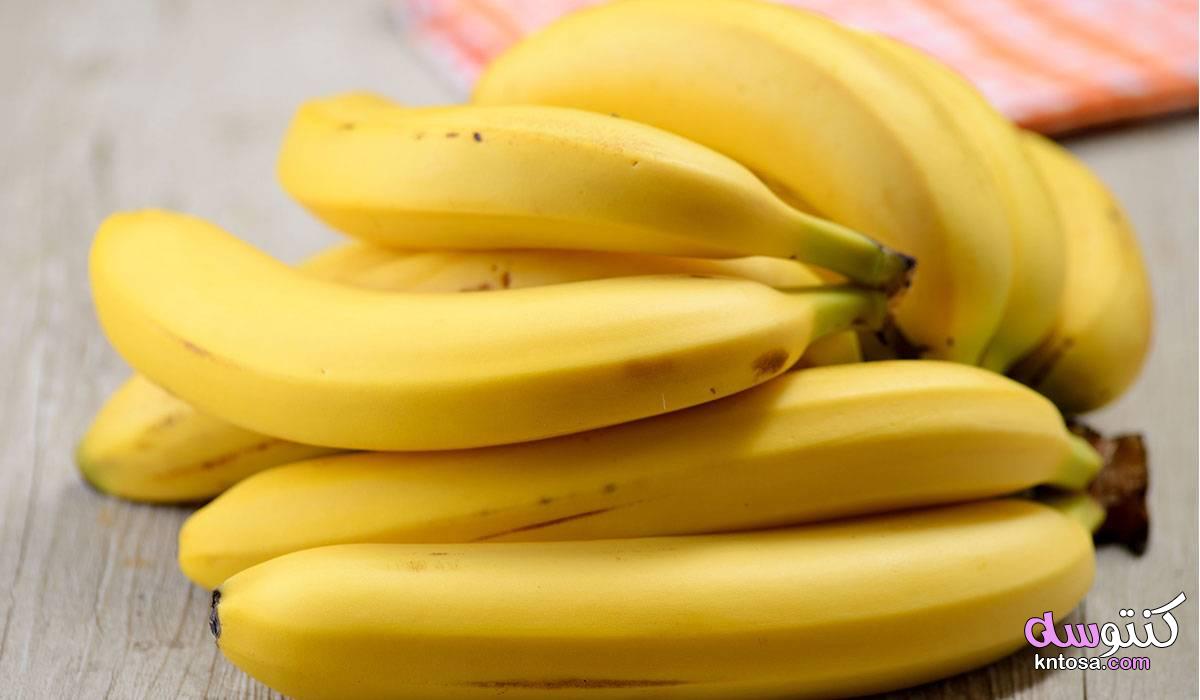اهمية الموز للجسم ، فائدة الموز للصحه ،معلومات عن فوائد الموز لجسمك 2020 kntosa.com_17_19_156