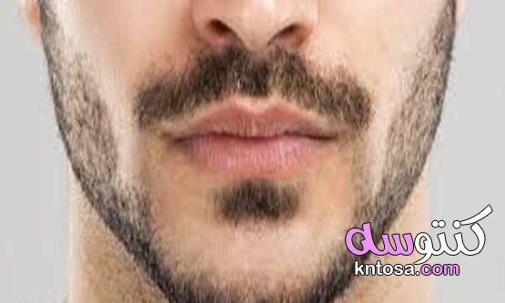 دواء لنمو شعر الذقن وأفضل الوصفات الطبيعية kntosa.com_17_21_162