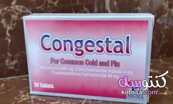 دواء كونجستال لعلاج نزلات البرد والأنفلونزا