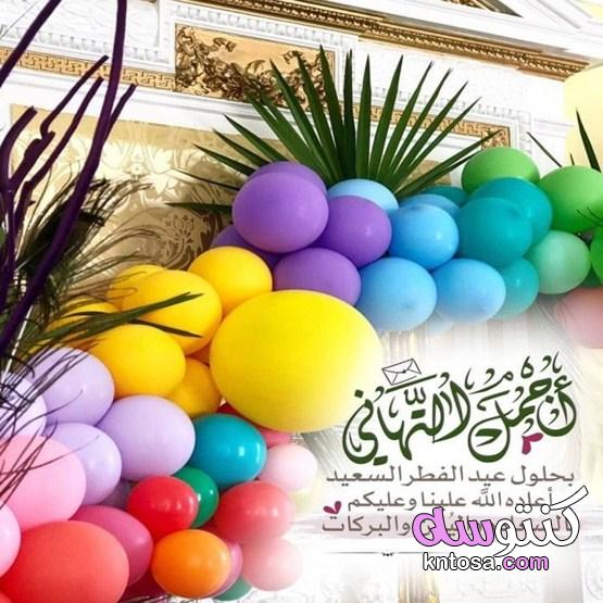 صور تهنئة عيدكم مبارك