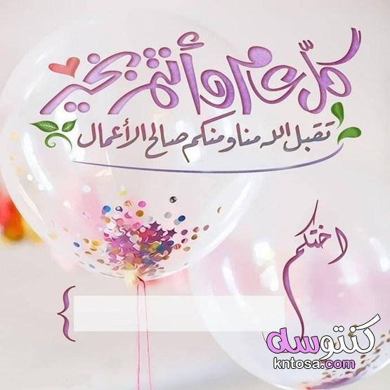 صور العيد المبارك 2021 اجمل 100+ صور للتهنئة بالعيد السعيد kntosa.com_19_21_162
