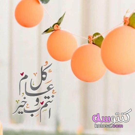 صور العيد المبارك 2021 اجمل 100+ صور للتهنئة بالعيد السعيد kntosa.com_19_21_162