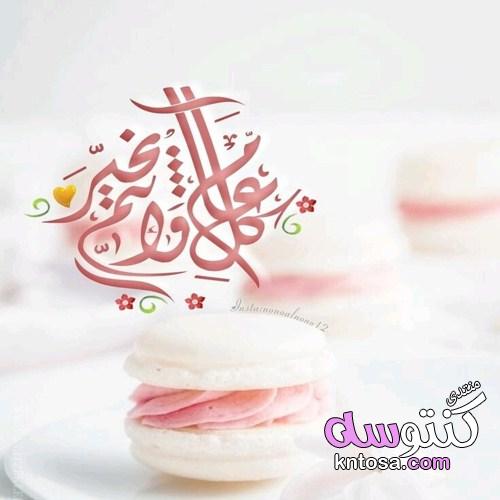 أجمل صور عيد الفطر 2020 , عيد فطر مبارك , عيد مبارك , صور تهنئة بالعيد kntosa.com_20_19_155
