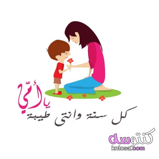 تبريكات عيد الأم Happy mother`s day مرفقة مع صور عن عيد الام 2021 kntosa.com_20_21_161