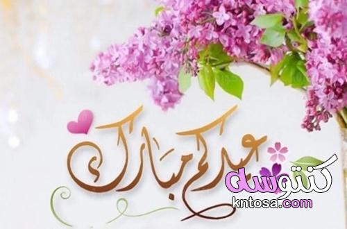 Adha’s Eid كروت تهنئة عيد الأضحى 1442-2021 أكتب اسمك على صورة kntosa.com_20_21_162