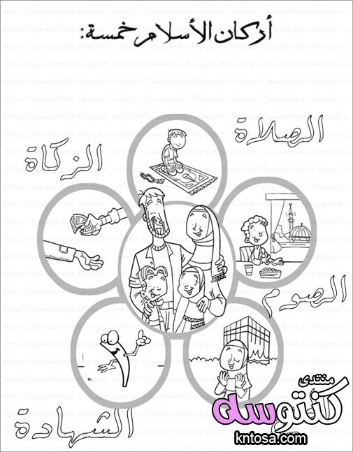 رسومات اسلامية للتلوين للاطفال للطباعة,رسومات اركان الاسلام جاهزه للتلوين,تعلم رسومات اسلامية مفرغة kntosa.com_21_18_154