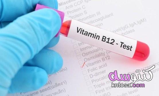 ما هو تحليل فيتامين ب | Vitamin B analysis kntosa.com_21_21_163