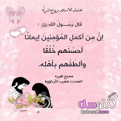 بطاقات اسلامية مصورة عن إهتمام الإسلام بزواج المرأة،صور لأحاديث رسول اللهﷺ kntosa.com_22_19_155