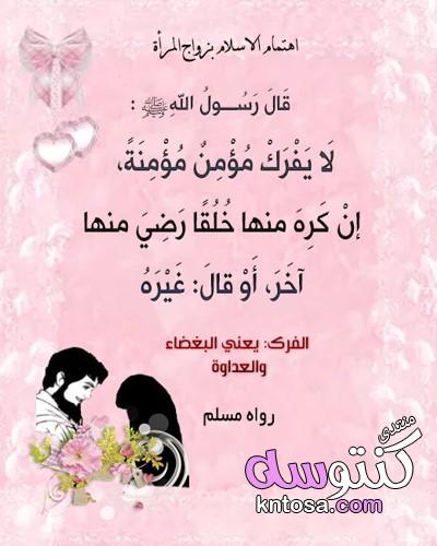 بطاقات اسلامية مصورة عن إهتمام الإسلام بزواج المرأة،صور لأحاديث رسول اللهﷺ kntosa.com_22_19_155
