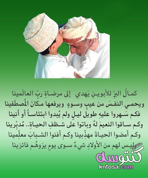 بطاقات إسلامية مصورة عن بر الوالدين ،أشعار عن بر الوالدين ،أدعية للوالدين kntosa.com_22_19_155